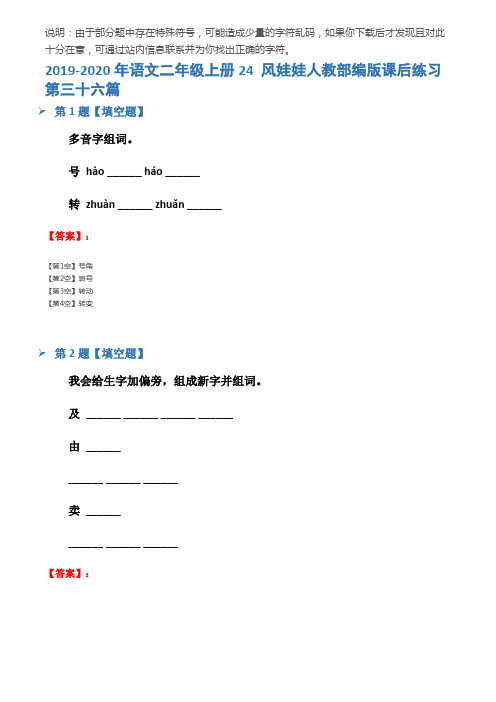 2019-2020年语文二年级上册24 风娃娃人教部编版课后练习第三十六篇