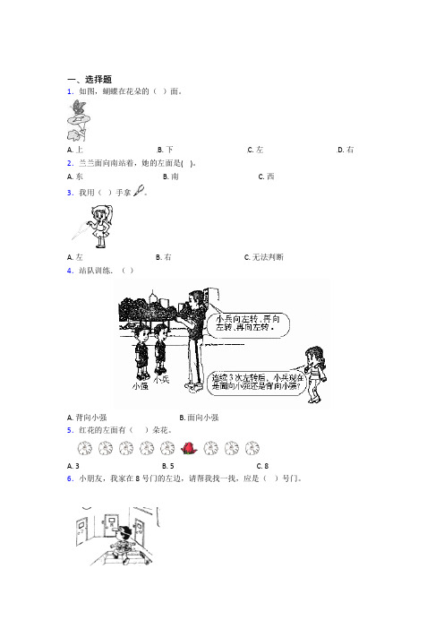 小学数学一年级上册第二单元经典习题(含答案解析)