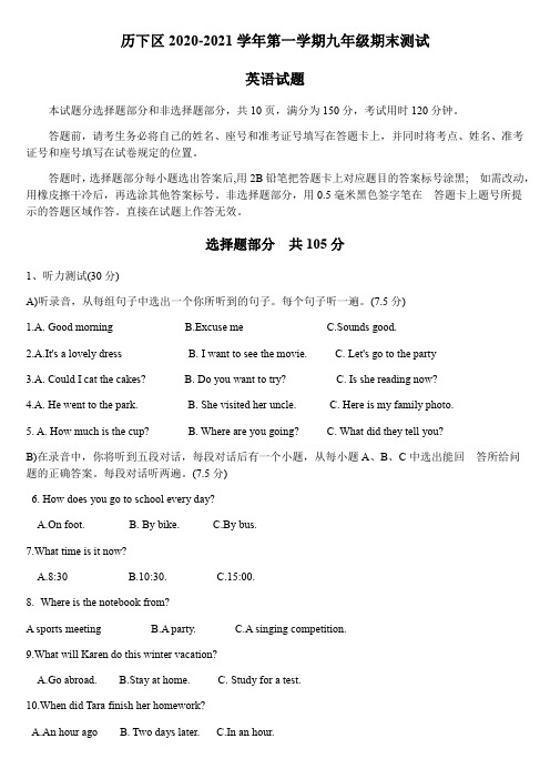 山东省济南市历下区2020-2021学年九年级上学期期末考试英语试题( 含答案)