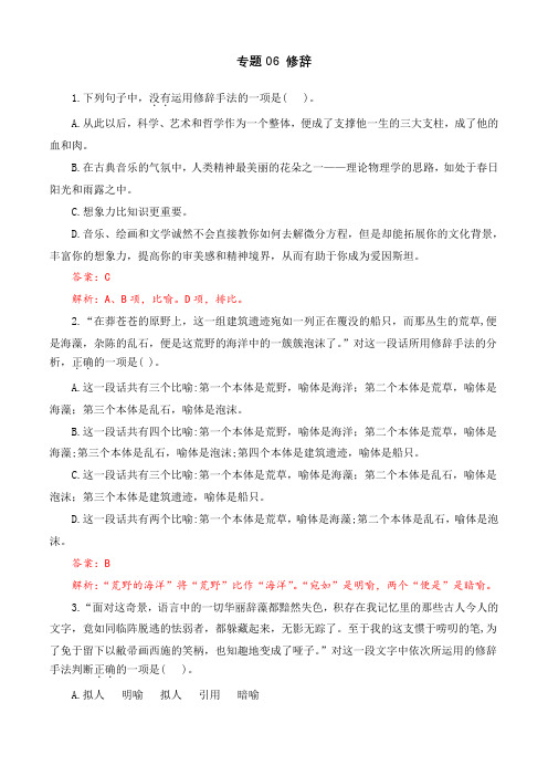 专题06 高二语文上学期期末复习大串讲 修辞过关训练及答案