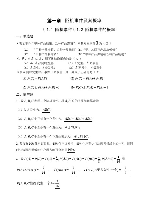 xx年概率作业纸答案