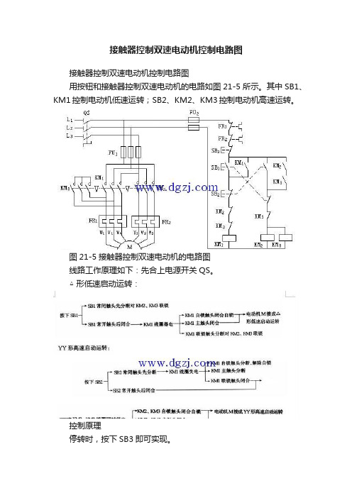 接触器控制双速电动机控制电路图