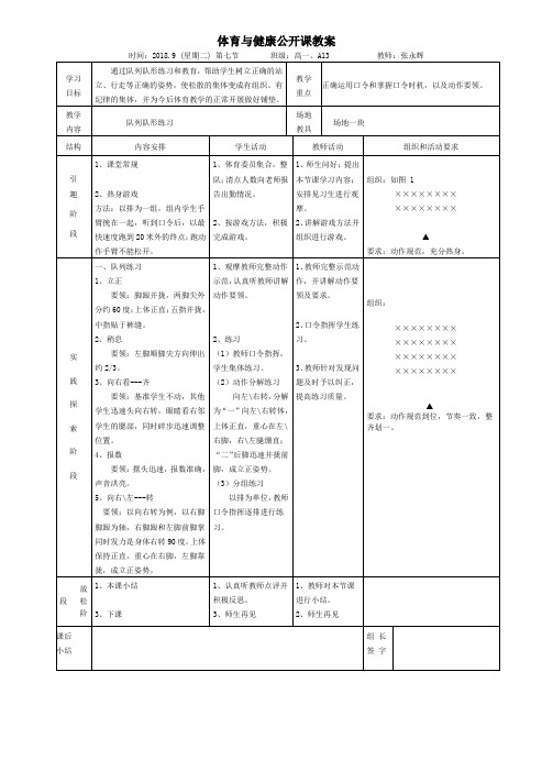 2018.9体育与健康公开课教案 