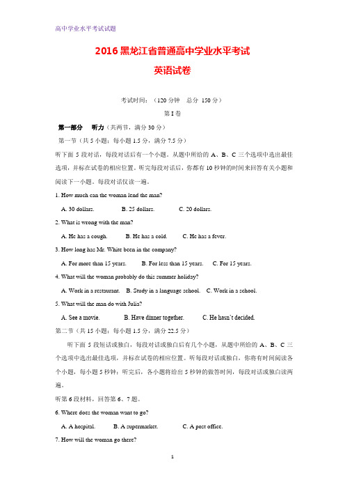 黑龙江省2015-2016学年高二学业水平考试英语试题