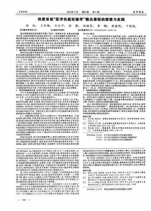 创建省级＂医学机能实验学＂精品课程的探索与实践