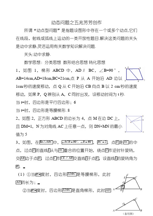 初二数学动点问题练习(含答案)