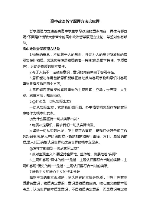 高中政治哲学原理方法论梳理