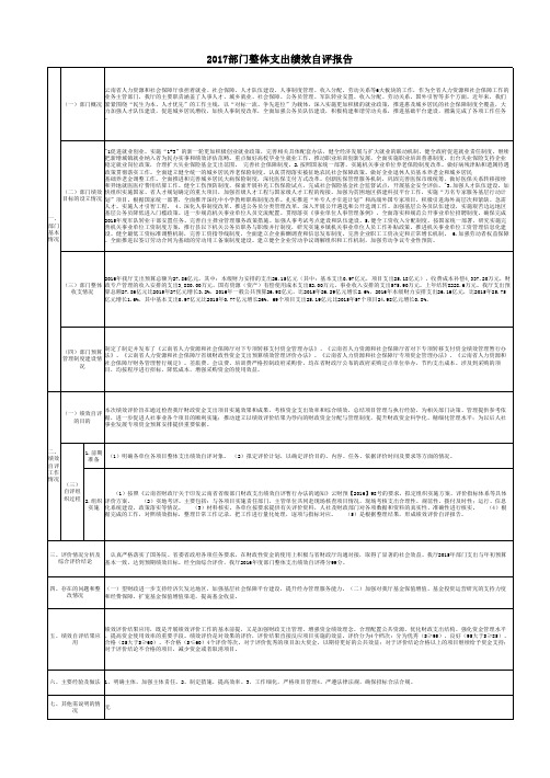 2017部门整体支出绩效自评报告