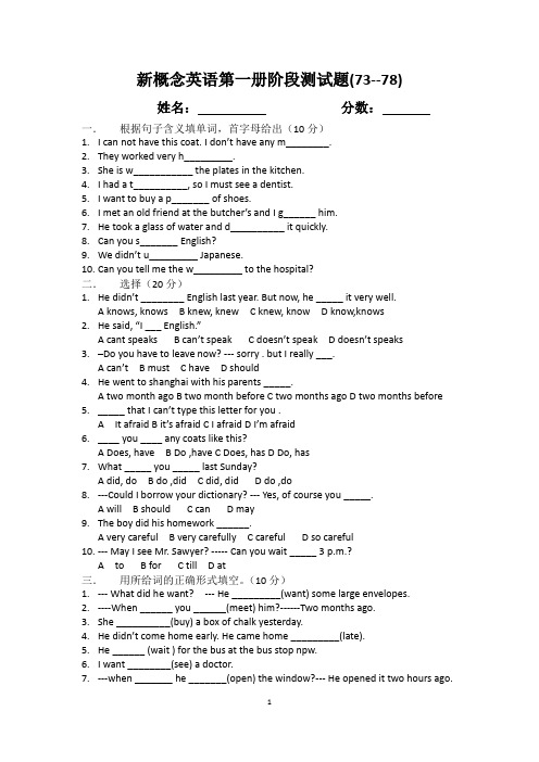 新概念英语第一册阶段测试题(73--78)