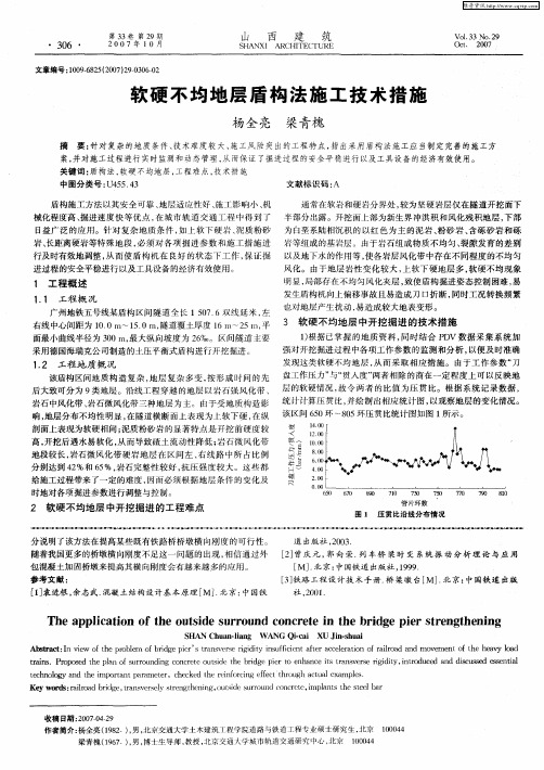 软硬不均地层盾构法施工技术措施