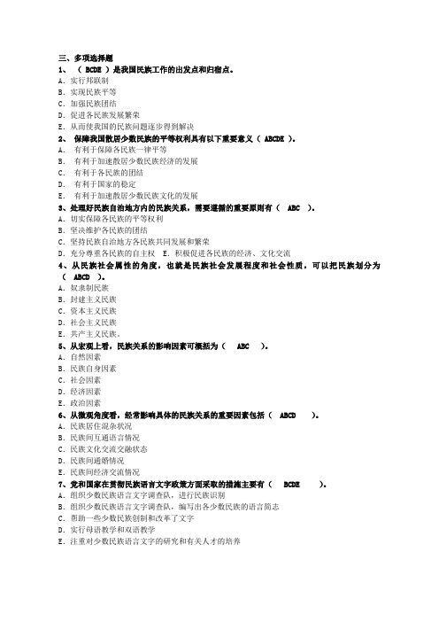 民族政策多项选择题