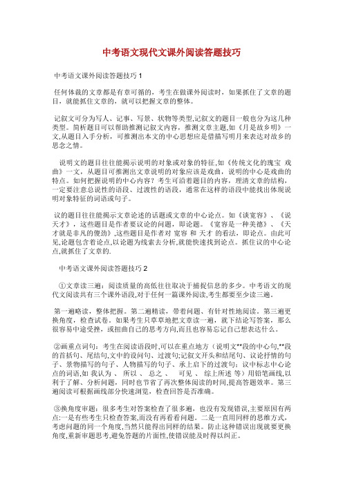 中考语文现代文课外阅读答题技巧