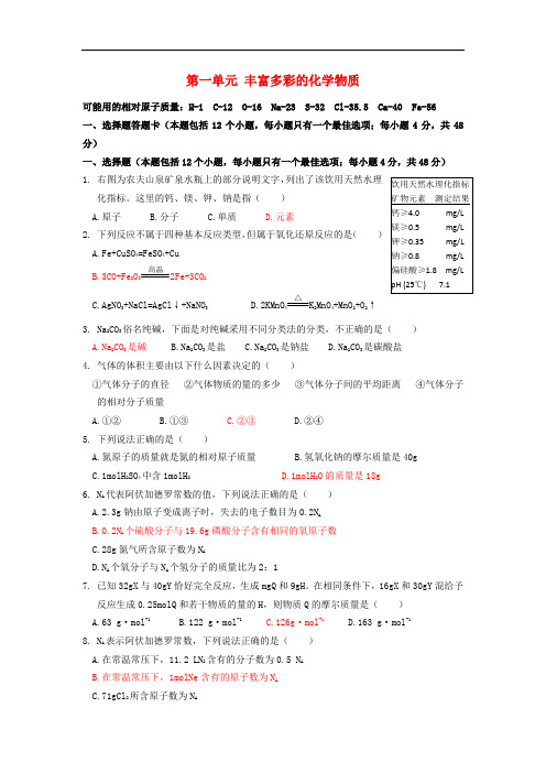 高中化学 1.1 丰富多彩的化学物质单元测试 苏教版必修1