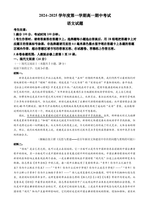 安徽省滁州市九校联考2024-2025学年高一上学期11月期中考试 语文 含解析