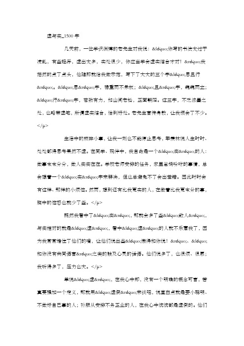 高中作文 话题作文 虚与实_1500字