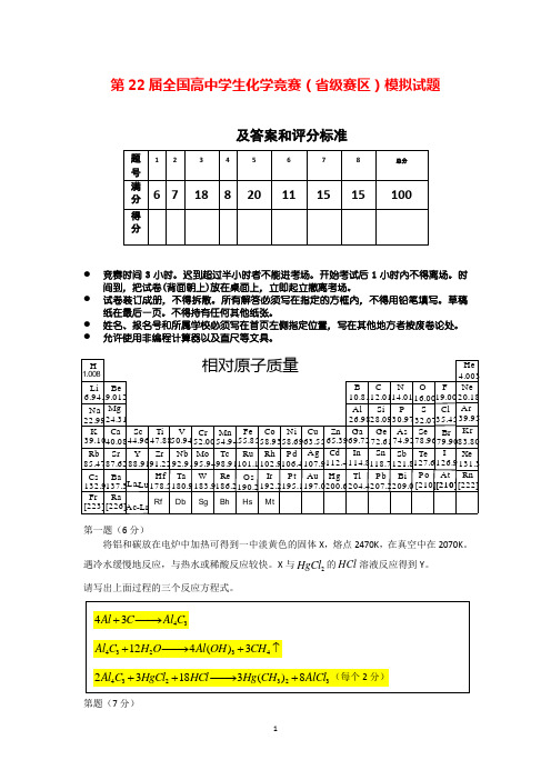 2021年全国高中学生化学竞赛(省级赛区)模拟试题2答案