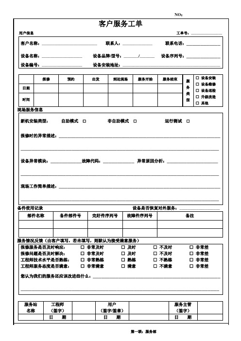 客户服务工单(新)