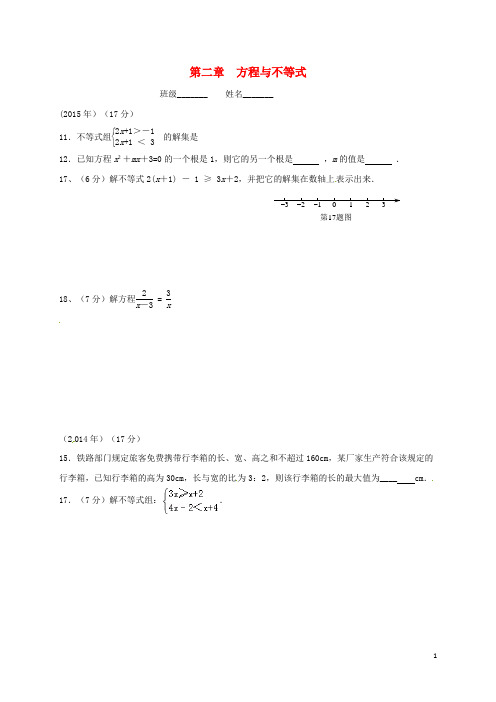 江苏省南京市溧水区中考数学 第二章 方程与不等式复习(无答案)