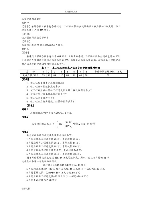 工程的价款结算案例