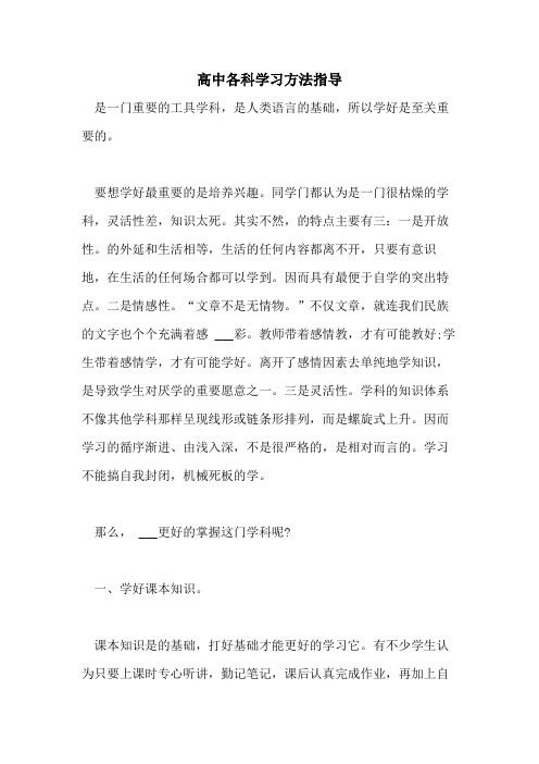 高中各科学习方法指导