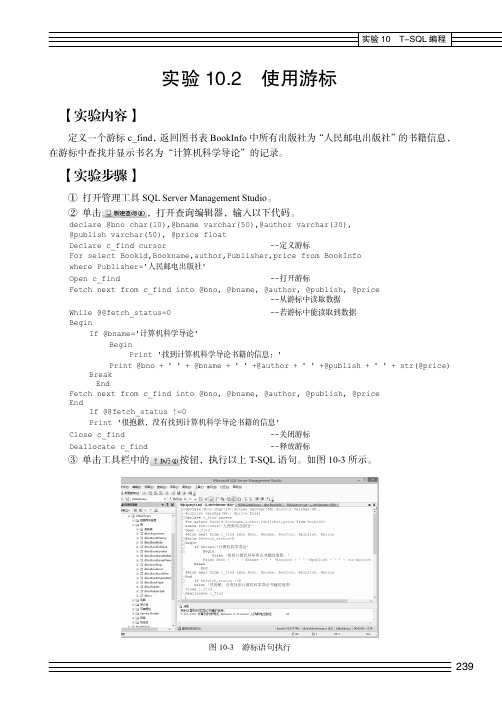 实验 10.2 使用游标_数据库系统原理及应用（SQL Server 2012）_[共2页]