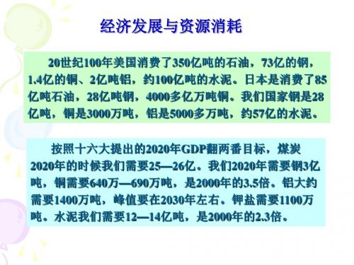 高中地理必修三资源的跨区域调配以我国西气东输为例