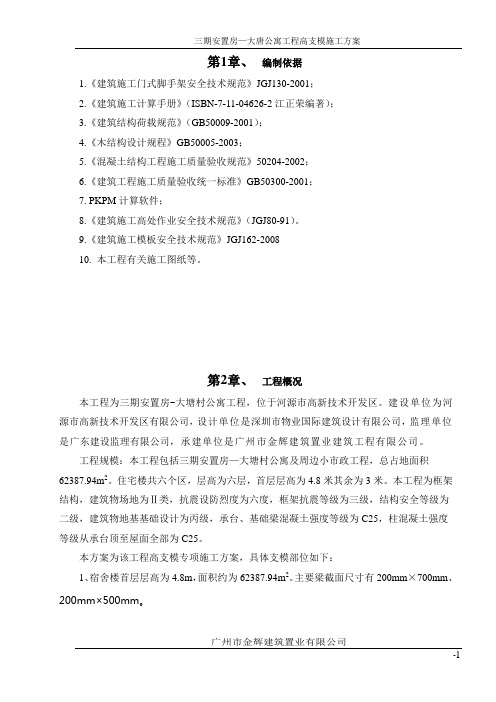 4.8高支模施工方案1