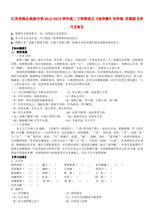 高二下学期语文《进学解》导学案 苏教版