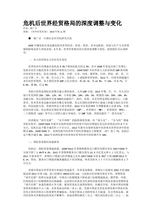 危机后世界经贸格局的深度调整与变化 