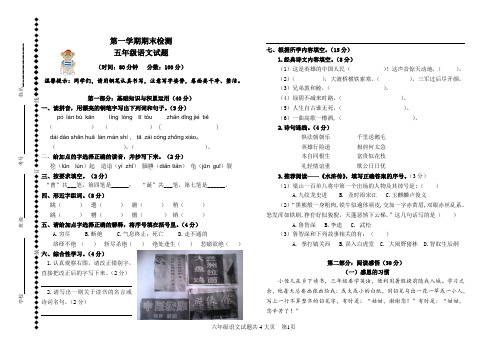 第一学期期末五年级语文试题答题卡及答案