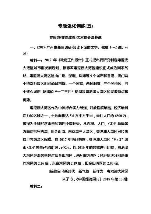 2020版高考语文新课标大二轮专题辅导与增分攻略(新高考模式)专题强化训练5切片比对法巧解综合选择题