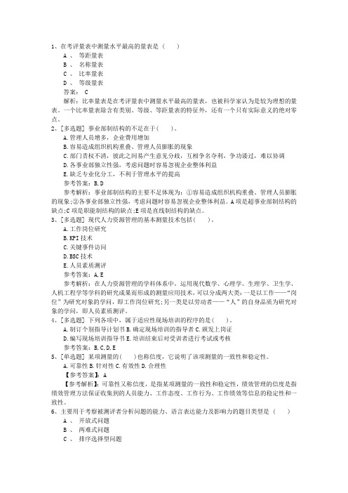 2016年山西省人力资源管理师考试心得最新考试题库(完整版)