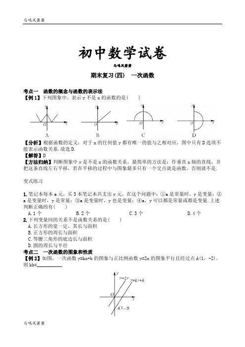 湘教版数学八年级下册期末复习(四)  一次函数.docx