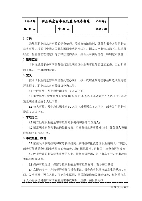 (十)职业病危害事故处置与报告制度