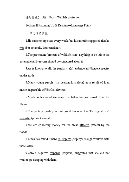 【练习】人教版英语必修二 Unit 4 Wildlife protect课时作业(14)