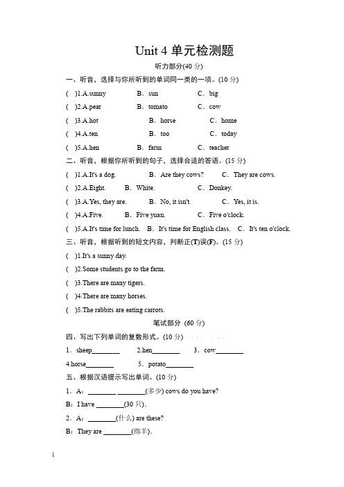 人教PEP四年级英语下册Unit 4单元测试题(含听力材料及答案)