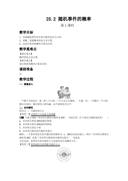 2022年华师大版《随机事件的概率》公开课教案