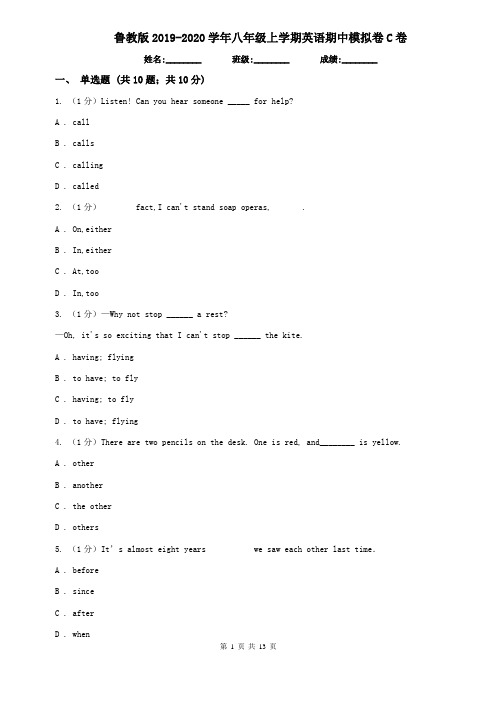 鲁教版2019-2020学年八年级上学期英语期中模拟卷C卷