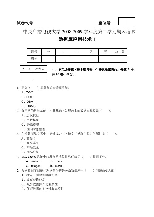 电大数据库应用(模拟试题)