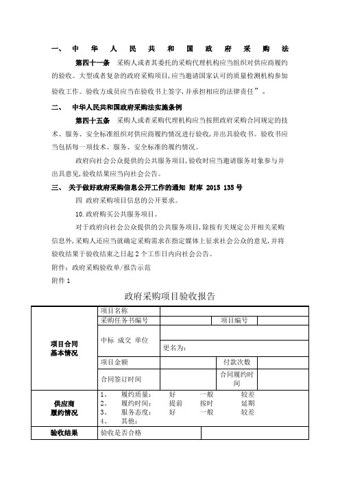 政府采购验收书