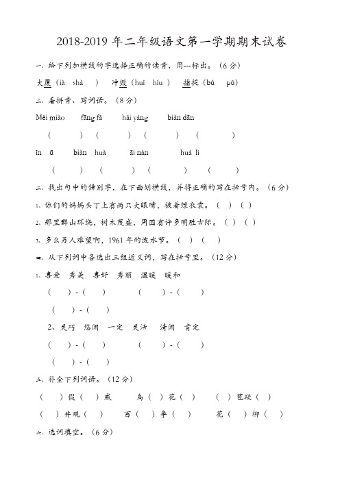 2018-2019年第一学期二年级语文期末试卷