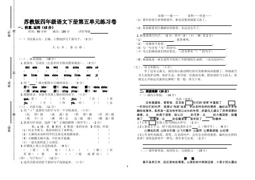 苏教版四年级语文下册第五单元测试卷