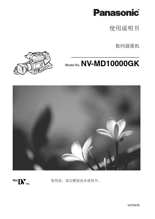 松下 MD10000 使用说明书