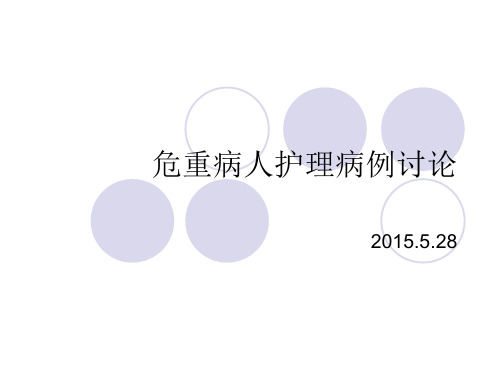 病例讨论
