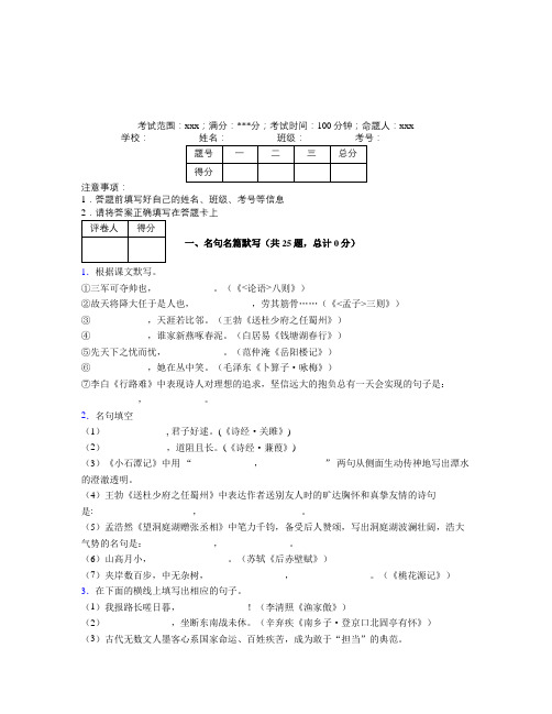 北京人大附中初中中考语文名句名篇默写专项练(含答案解析)