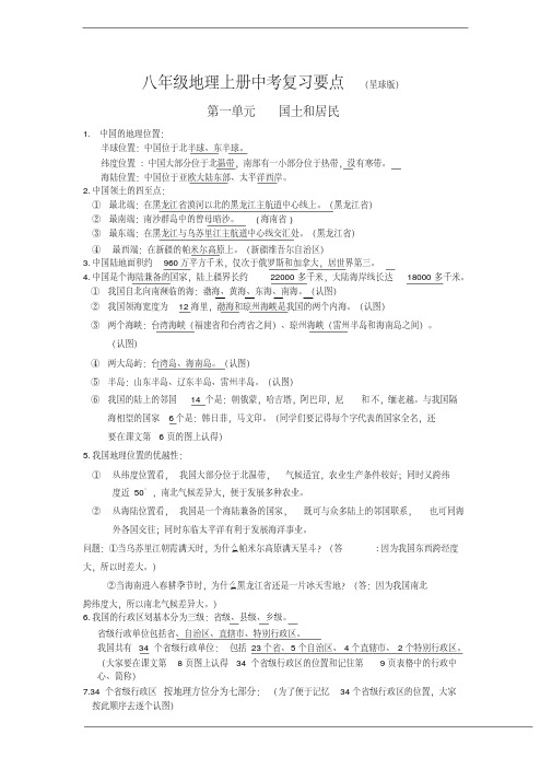 1.1辽阔的疆域同步素材(商务星球版八年级上册)