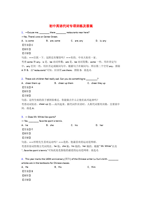 初中英语人称代词专项练习题