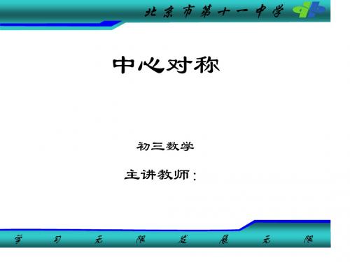 中心对称ppt14 人教版