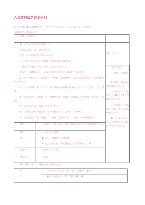 六常管理厨房标示卡