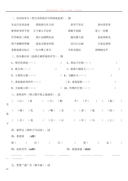 小学二年级趣味语文知识竞赛试题集锦